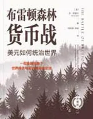 美元霸权的幕后推手