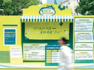 中国HPV疾病预防,迈入“男女共防”新阶段3