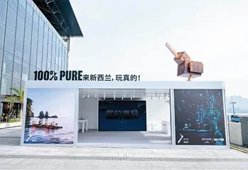 新西兰“空降”上海：新西兰旅游局邀请你来“玩真的”