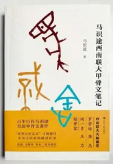 “业余作家”马识途的文学生涯（下）