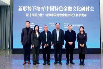 文化为金融强国铸魂