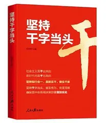《如何弘扬好作风》 等1