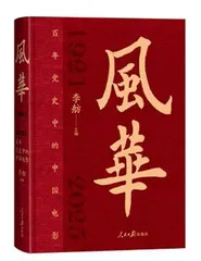 《如何弘扬好作风》 等4