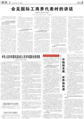 会见国际工商界代表时的讲话（2025年3月28日，北京）