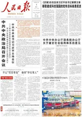 中共中央政治局召开会议
