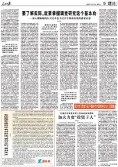 要了解实际，就要掌握调查研究这个基本功