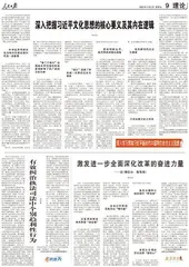 深入把握习近平文化思想的核心要义及其内在逻辑