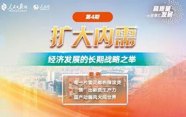 全方位扩大内需是长期战略之举