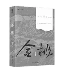 金桃（节选）