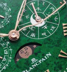 宝珀290周年大复杂腕表展2