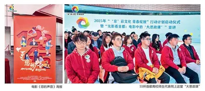 光影思政课：从“您的声音”看“人民城市”2