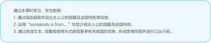 基于英语学习活动观的小学英语课时教学目标设计2