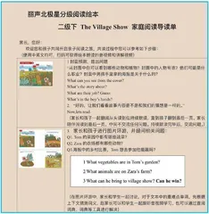 基于教师主导的小学英语家校均衡阅读实践探究3