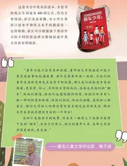 The Boxcar Children《棚车少年》
