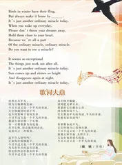 Ordinary Miracle平凡的奇迹