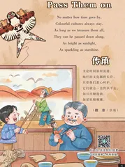 Pass Them on传承