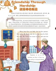 Friendship Through Hardship逆境中的友谊