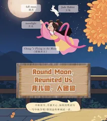 Round Moon, Reunited Us月儿圆，人团圆