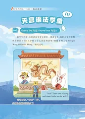 天宫语法学堂（1）