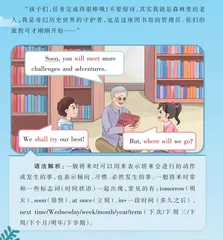 Mark与Maggie的奇幻之旅（6）：一般将来时