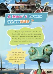 A Hero’s Dream变色龙的英雄梦