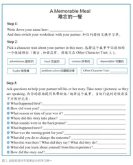 在过程性教学中运用Storytelling培养学生的输出性语言技能2