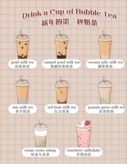 Drink a Cup of Bubble Tea新年的第一杯奶茶