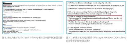高中英语新教材培养学生思维品质的显性特征3