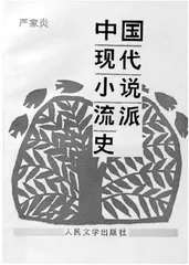 施蛰存与显尼志勒