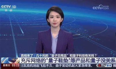 量子鞋垫能治百病?1