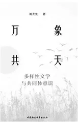 中华文学话语的建构与展开