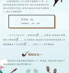 The Lost Watches手表盗窃案