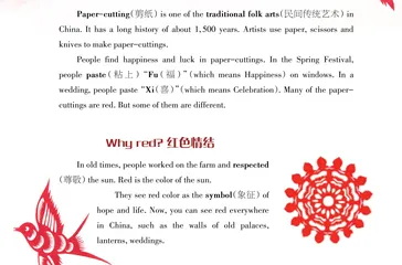 多彩的剪纸