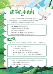 能干的小白鹅