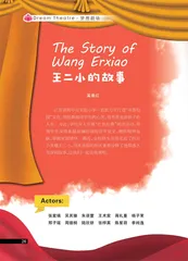 The Story of Wang Erxiao王二小的故事