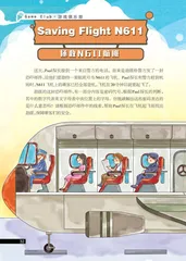 Saving Flight N611拯救N611航班