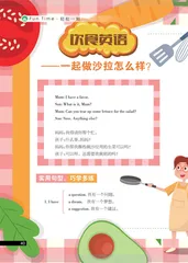 饮食英语——一起做沙拉怎么样？
