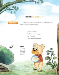 Winnie’s Honey Tree维尼的蜂蜜大战