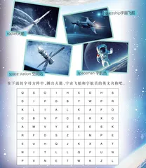 Trip to Outer Space太空之旅