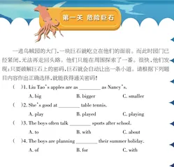 乌贼园大闯关
