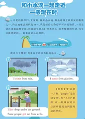 和小水滴一起走近一般现在时