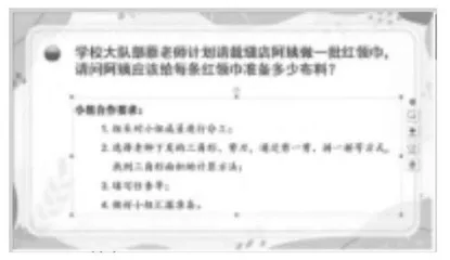 优化教学课件，为数学课堂提质增效助力 