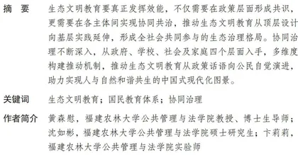 协同治理推动生态文明教育走向深入