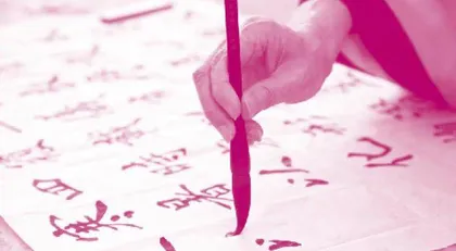 Chinese Writing Brush 毛笔