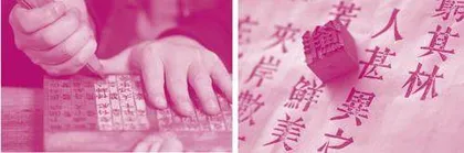 Woodblock Printing雕版印刷