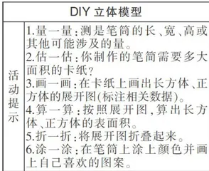 核心素养视角下小学数学主题式作业有效设计3