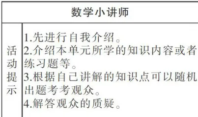 核心素养视角下小学数学主题式作业有效设计4