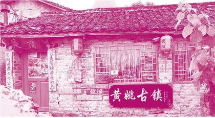 Huangyao Ancient Town 黄姚古镇