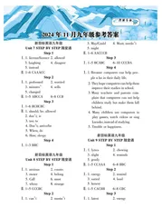 2024 年11 月九年级参考答案