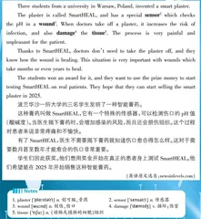 智能膏药